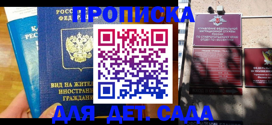регистрация для дет. сада в Балашихе