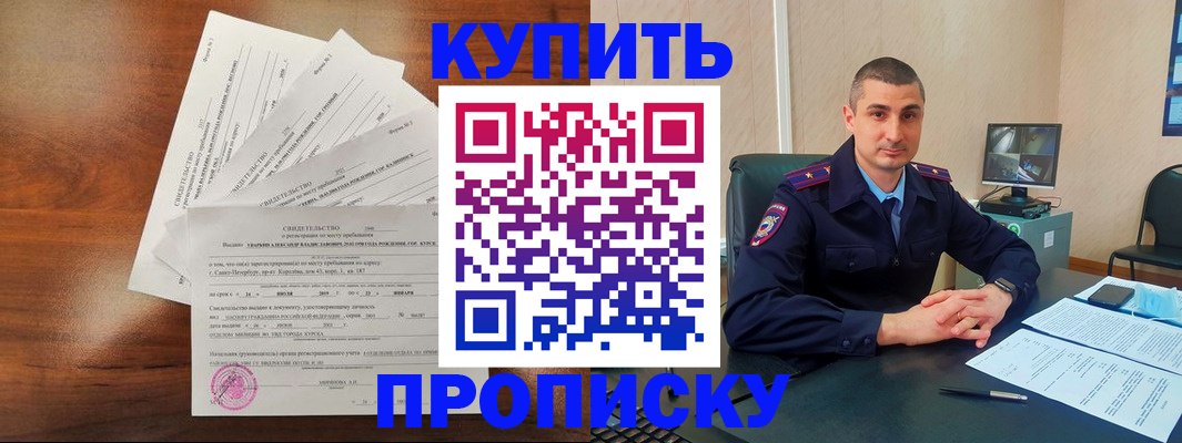 прописка штамп в Балашихе
