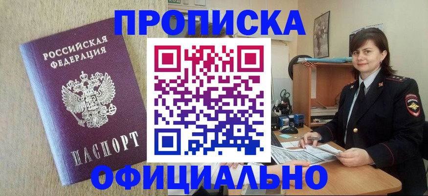 где прописаться в Балашихе