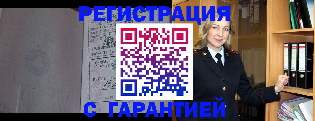 прописка 2025 в Балашихе