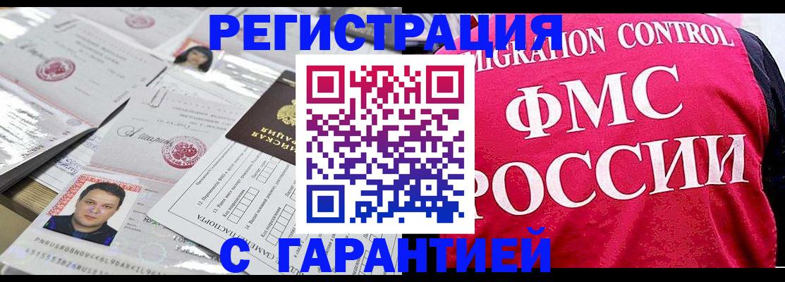 временная регистрация законно в Балашихе